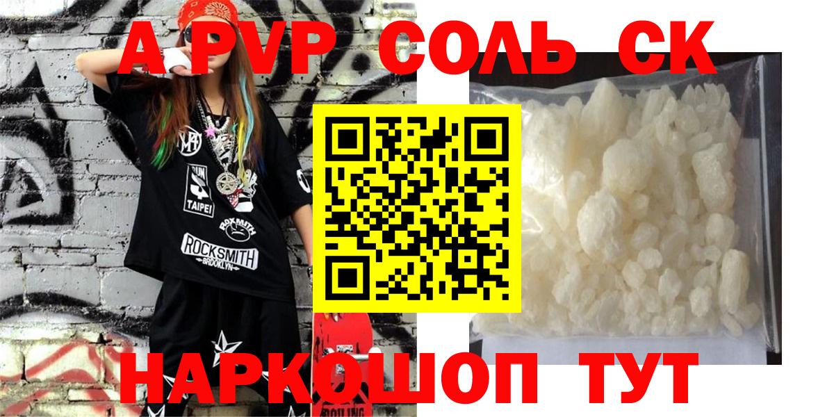 A PVP  Alfa_PVP VHQ  Вход с VPN  Альфа ПВП СК КРИС  Альфа ПВП кристаллы  купить наркоту  Каменка 