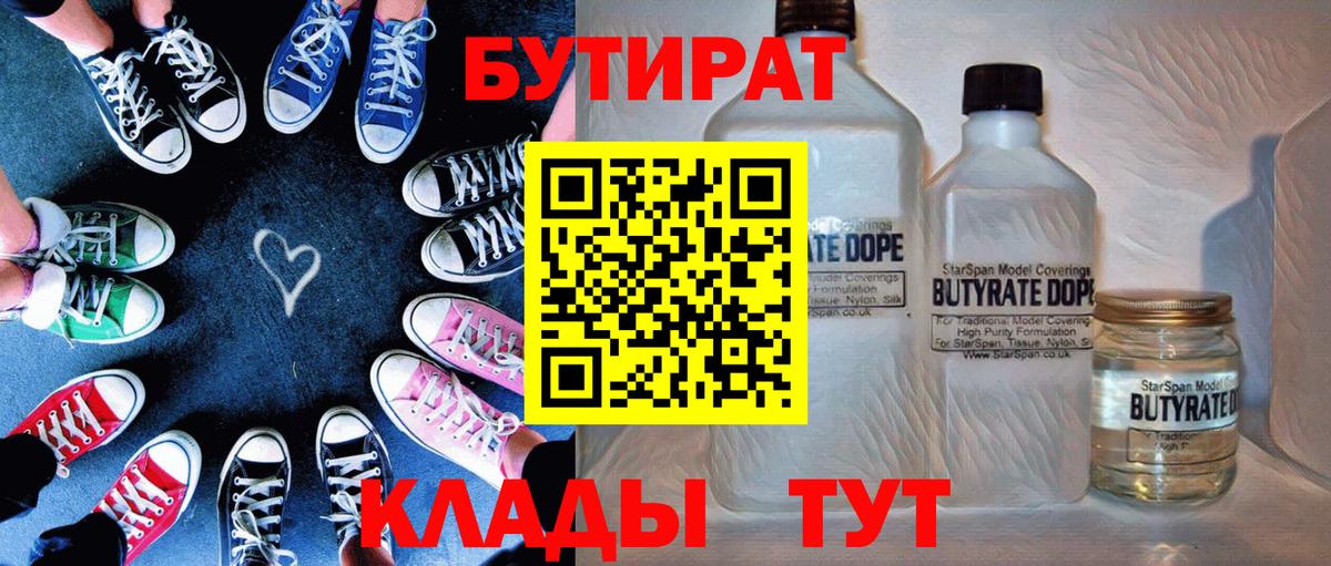 БУТИРАТ  Каменка  БУТИРАТ жидкий экстази 