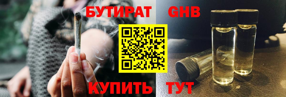 БУТИРАТ жидкий экстази  БУТИРАТ  Каменка  Вход с VPN 