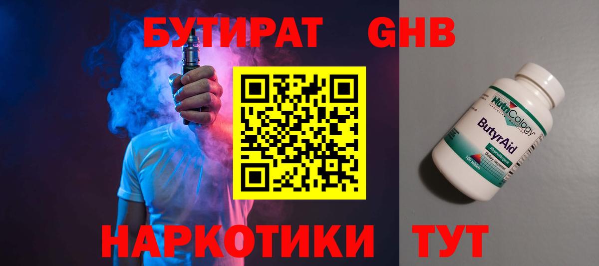 Бутират бутандиол Каменка
