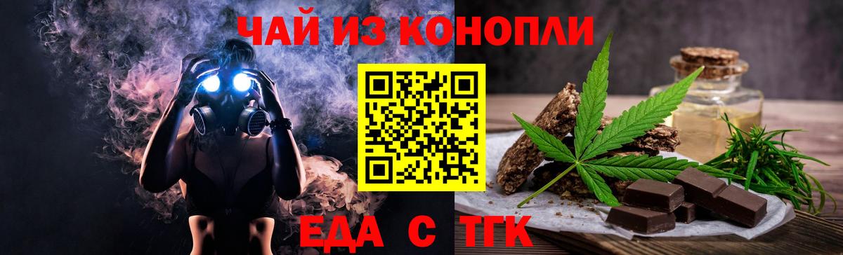 Еда ТГК конопля  Вход с VPN  Каменка 