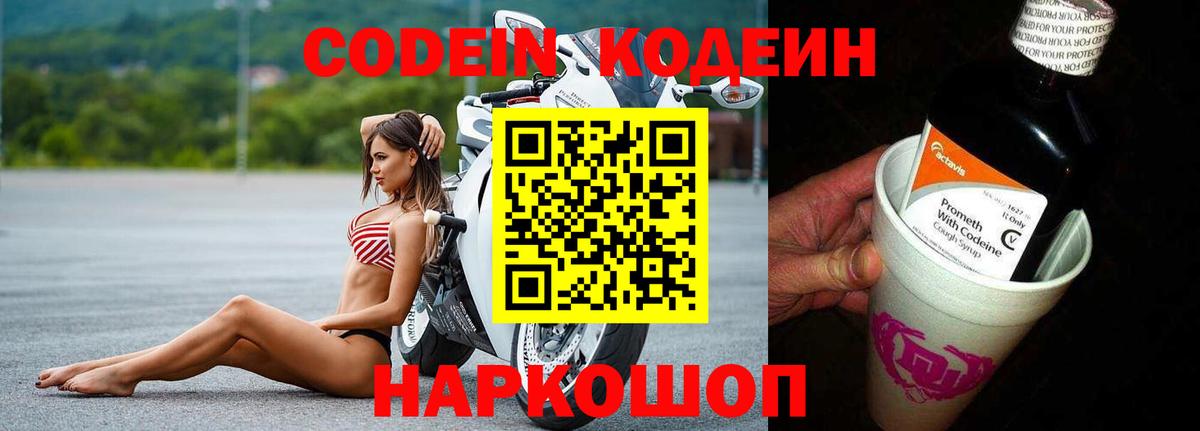 Codein Purple Drank  Вход с VPN  Кодеиновый сироп Lean Purple Drank  Каменка 
