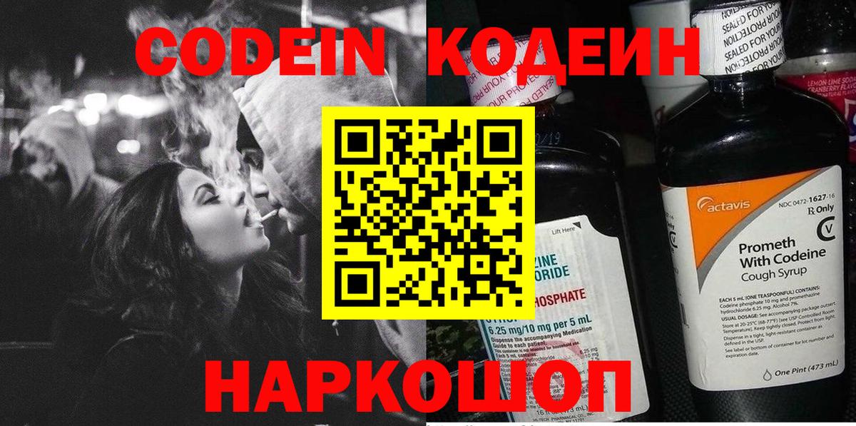 Кодеиновый сироп Lean напиток Lean (лин) Каменка