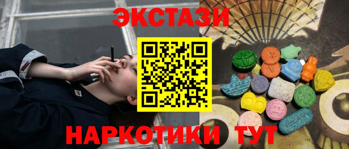 ЭКСТАЗИ 250 мг Каменка
