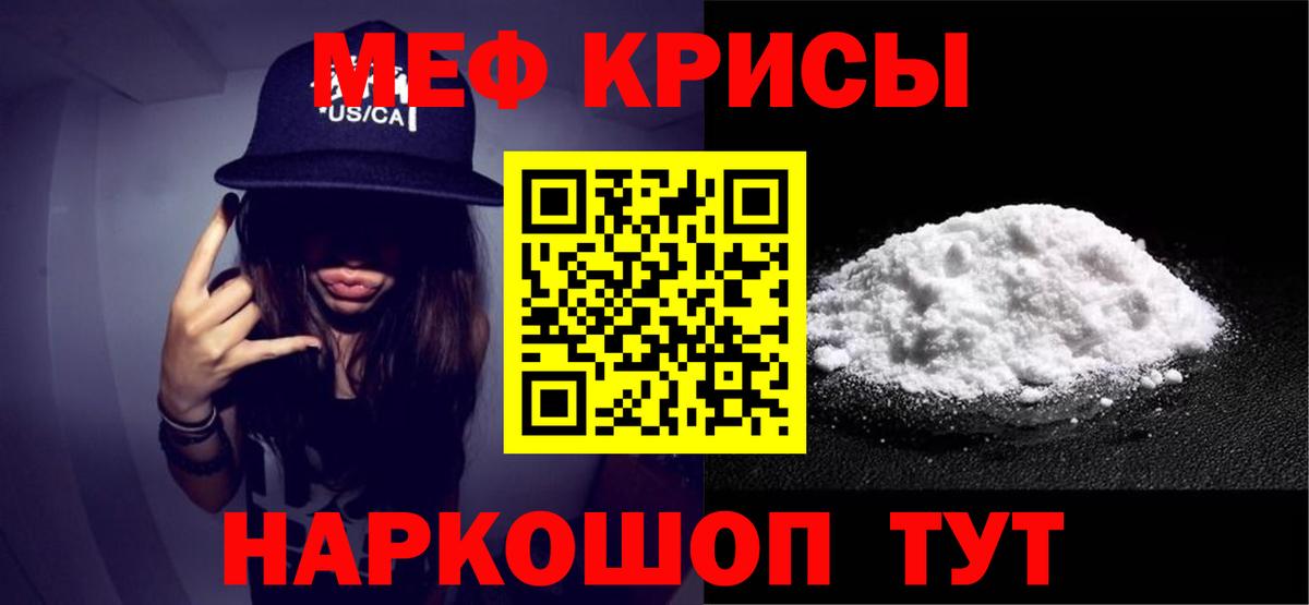 Меф мяу мяу  Каменка