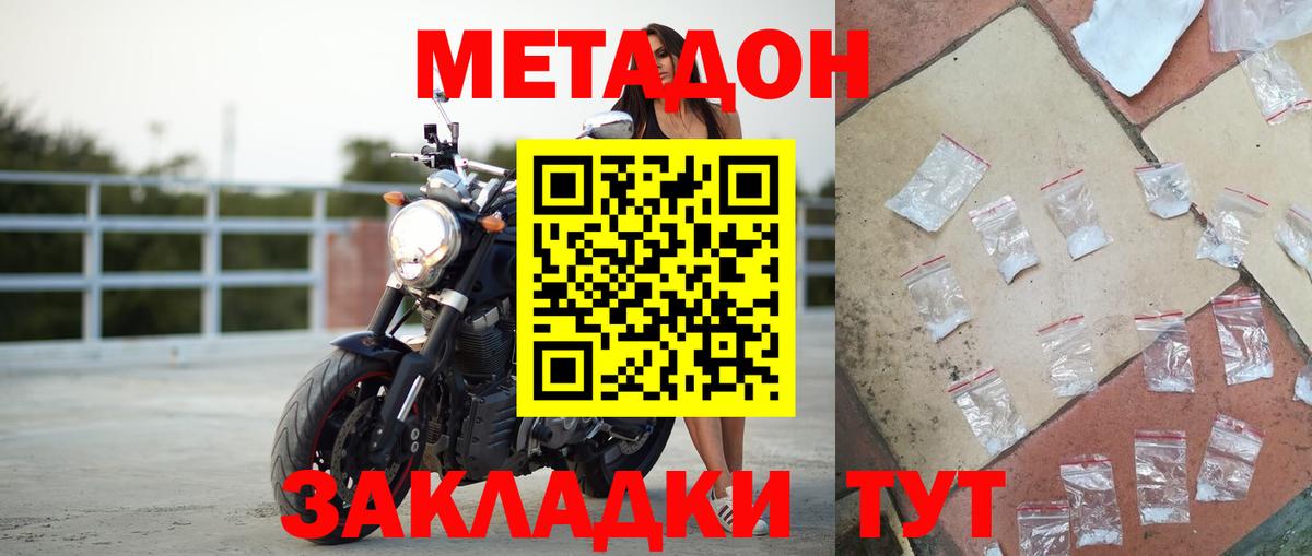 Каменка  МЕТАДОН кристалл  Метадон мёд  Вход с VPN 