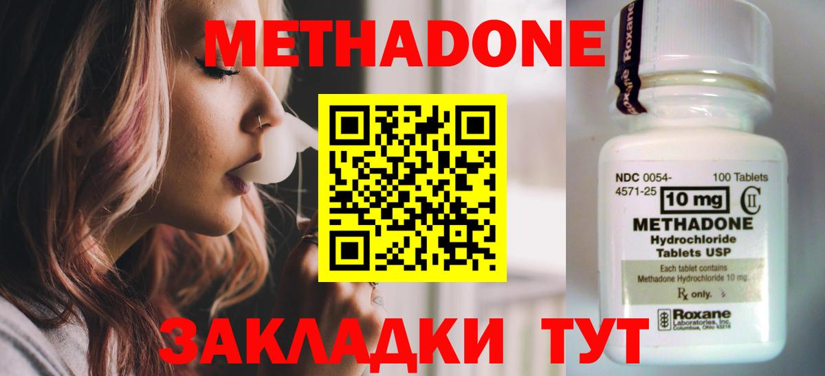 МЕТАДОН VHQ  МЕТАДОН methadone  Каменка 