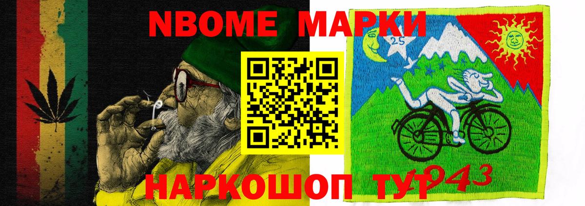 Марки N-bome 1,5мг Каменка